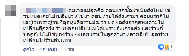 ดราม่าถังแก๊ส