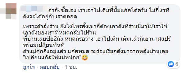 ดราม่าถังแก๊ส