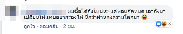 ดราม่าถังแก๊ส