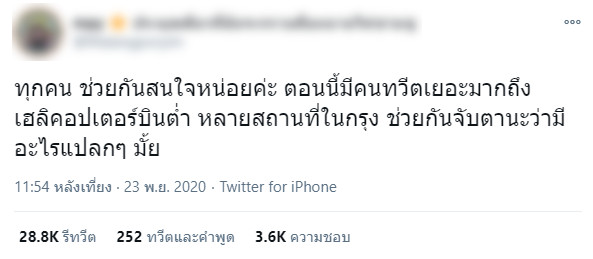 #เฮลิคอปเตอร์