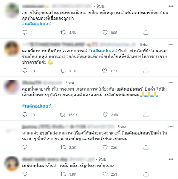 #เฮลิคอปเตอร์