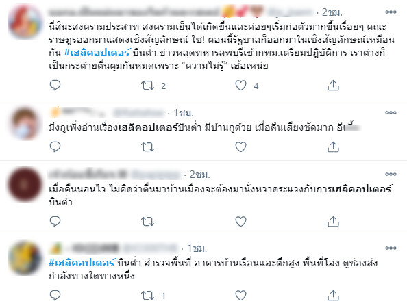 #เฮลิคอปเตอร์