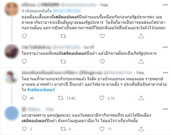 #เฮลิคอปเตอร์