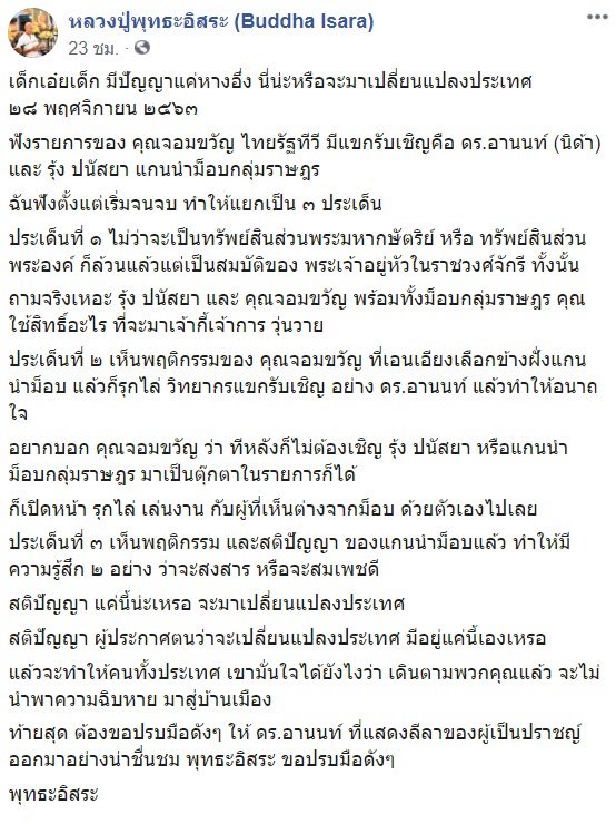 พุทธะอิสระ