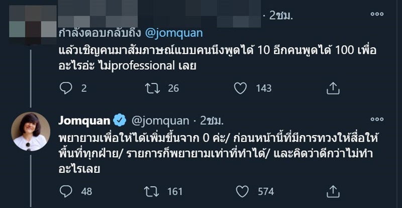 จอมขวัญ