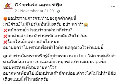 โกงร้านหมูกระทะ