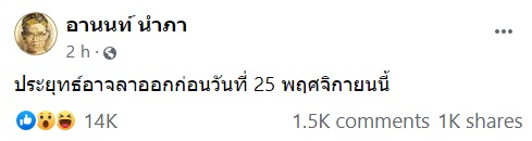 อานนท์ นำภา
