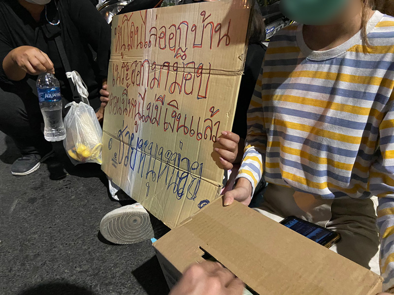 ถูกไล่ออกจากบ้านเพราะมาม็อบ