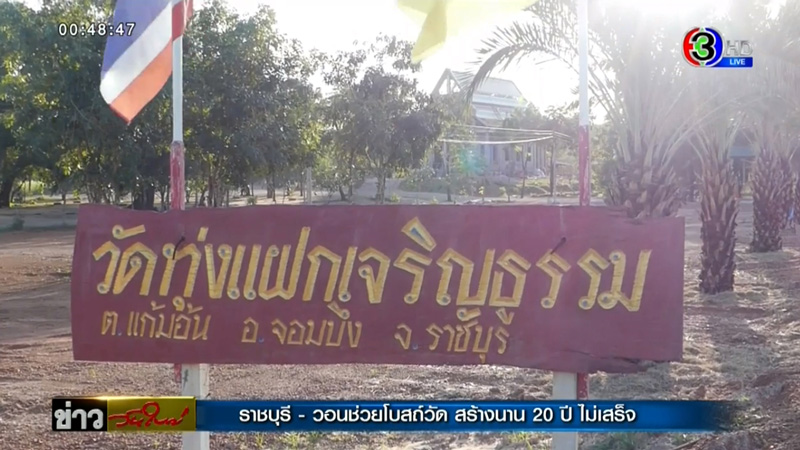 วัดทุ่งแฝกเจริญธรรม