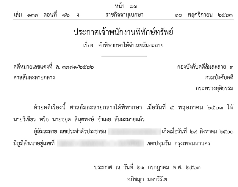 ราชกิจจานุเบกษา
