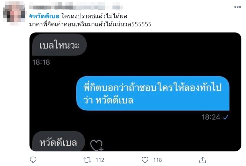 #หวัดดีเบล