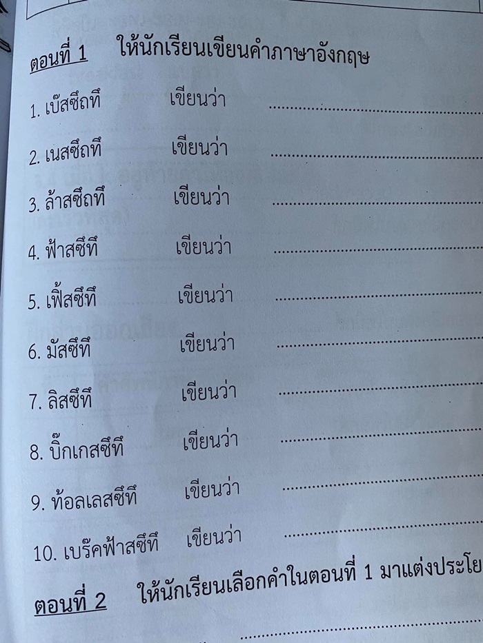แบบฝึกหัดภาษาอังกฤษ