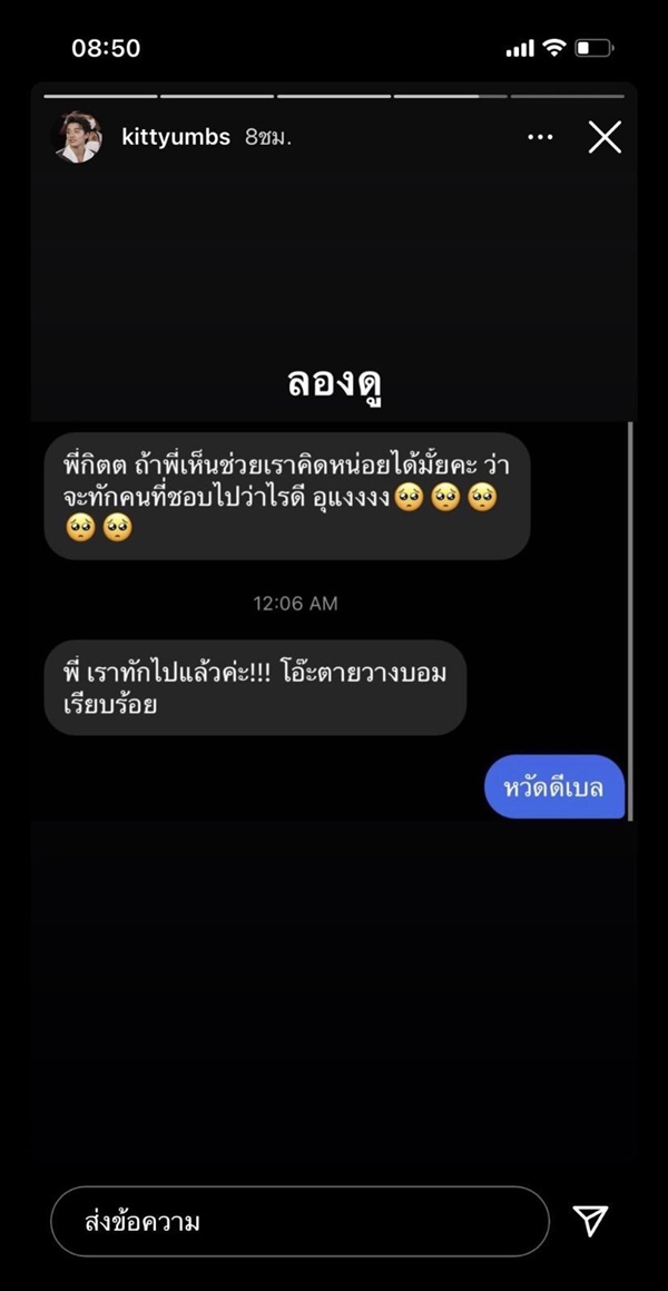 #หวัดดีเบล