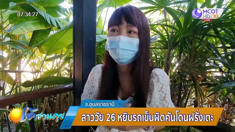 ฝรั่งทำร้ายสาวไทย