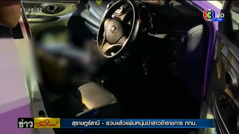 ยิงแฟนสาว