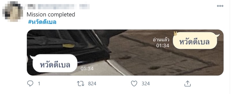 #หวัดดีเบล