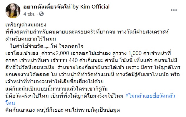 ค่าใช้จ่ายจัดงานศพในวัดดัง