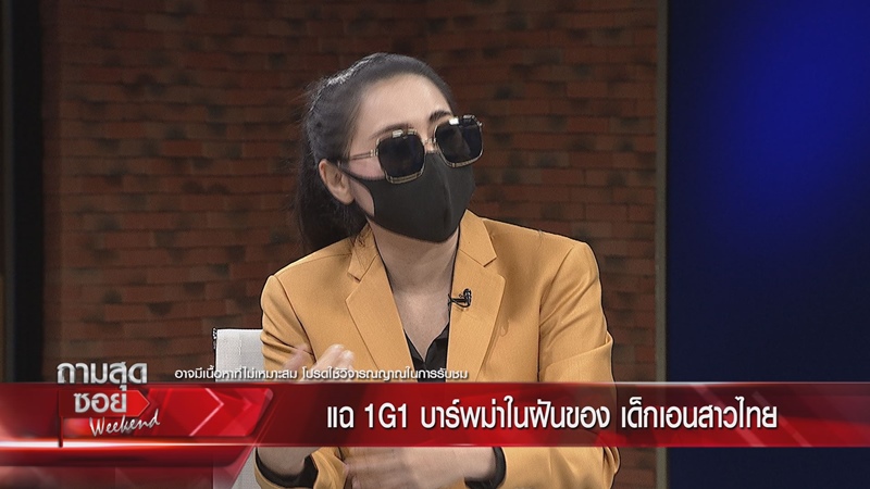 อดีตเด็กเอน 1G1