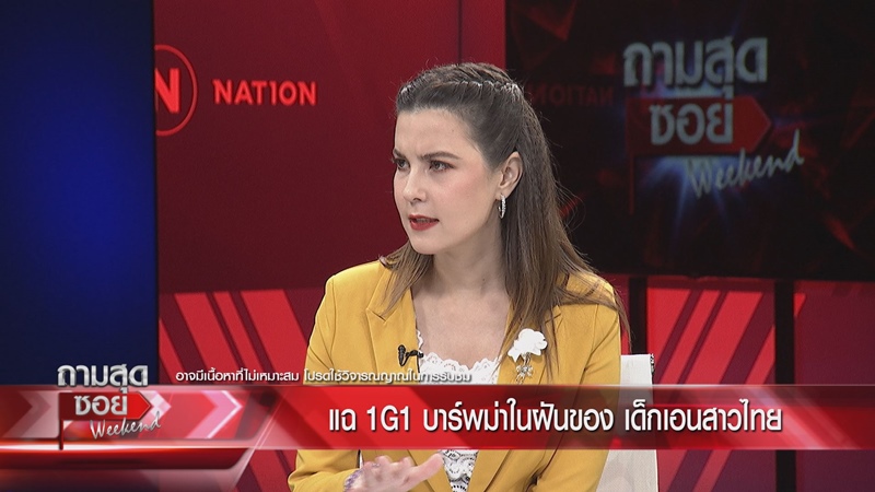 อดีตเด็กเอน 1G1