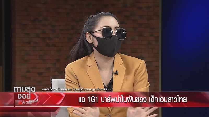 อดีตเด็กเอน 1G1