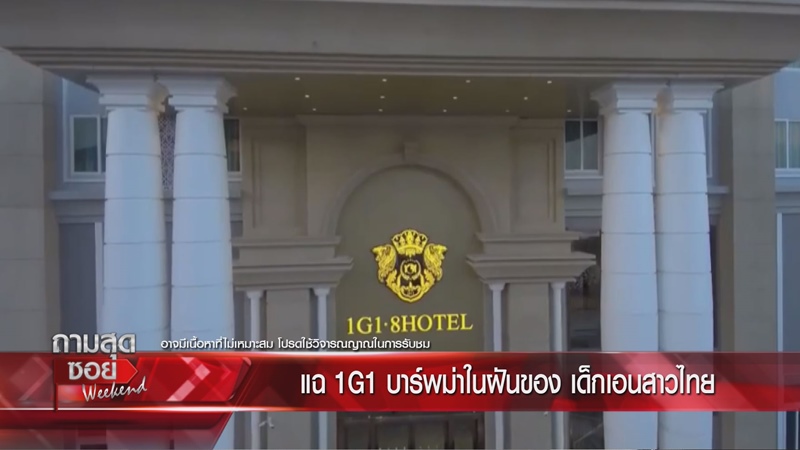 อดีตเด็กเอน 1G1