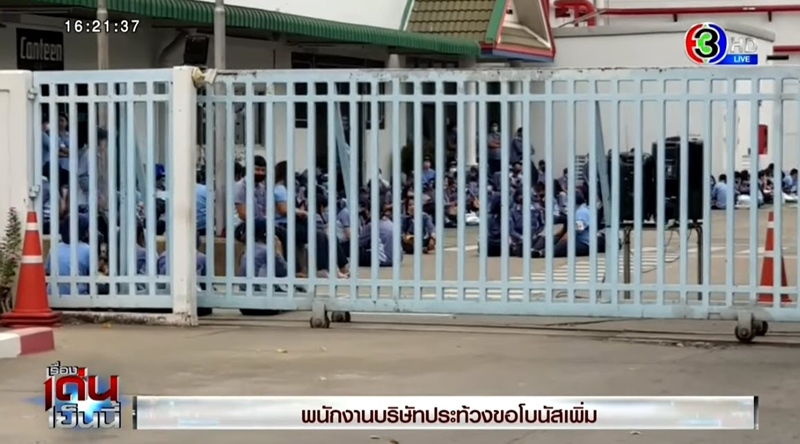 พนักงานประท้วงขอโบนัส