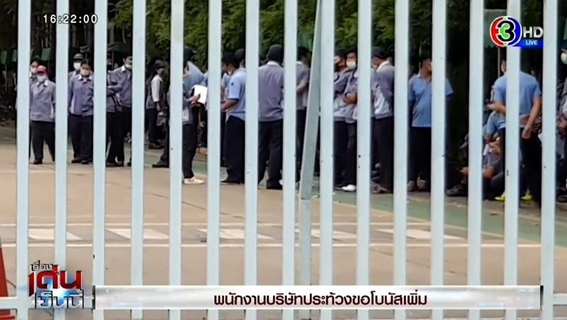 พนักงานประท้วงขอโบนัส