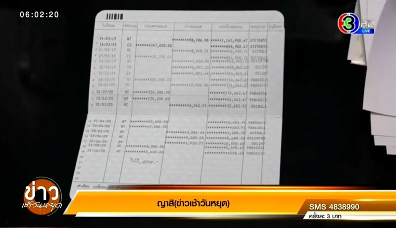 เงินฝากหาย