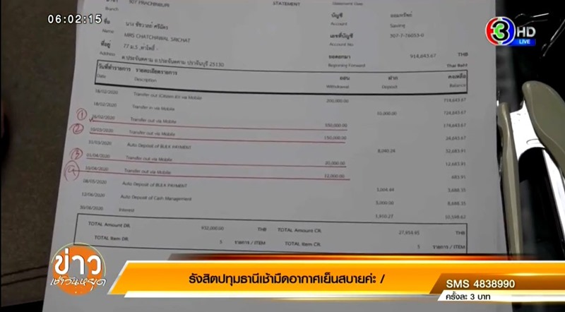 เงินฝากหาย