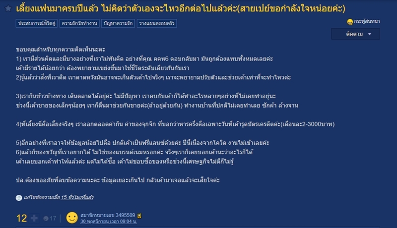 กระทู้พันทิป