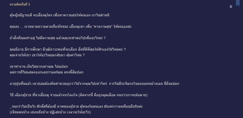 กระทู้พันทิป