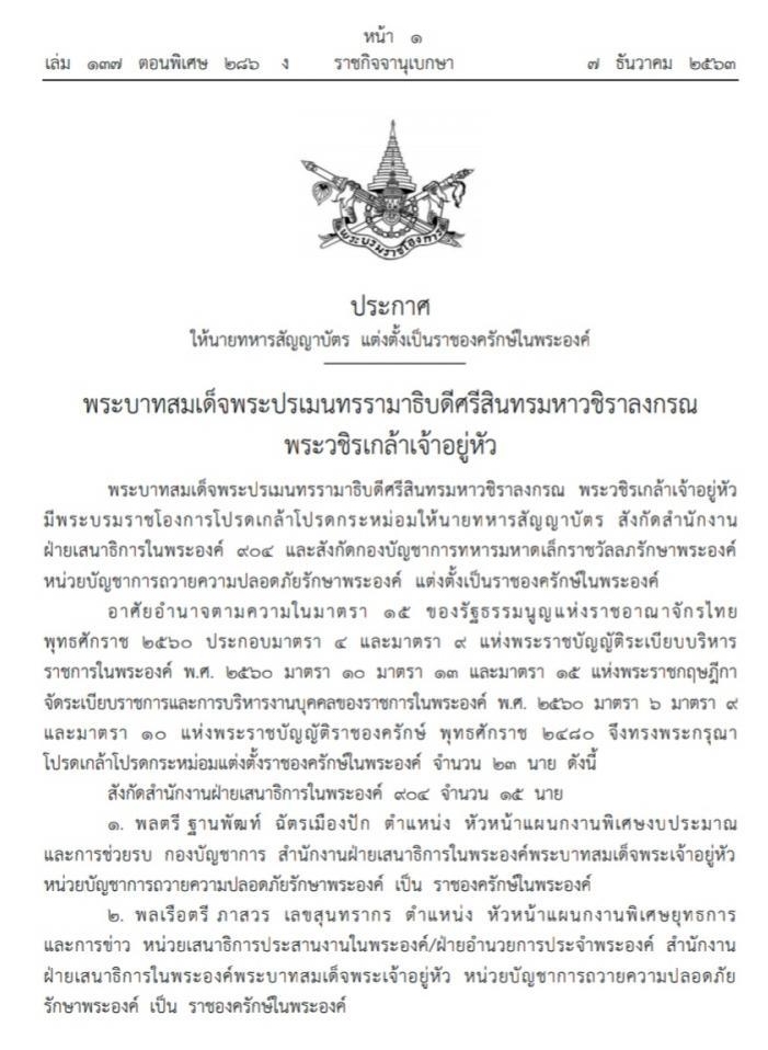 ราชกิจจานุเบกษา