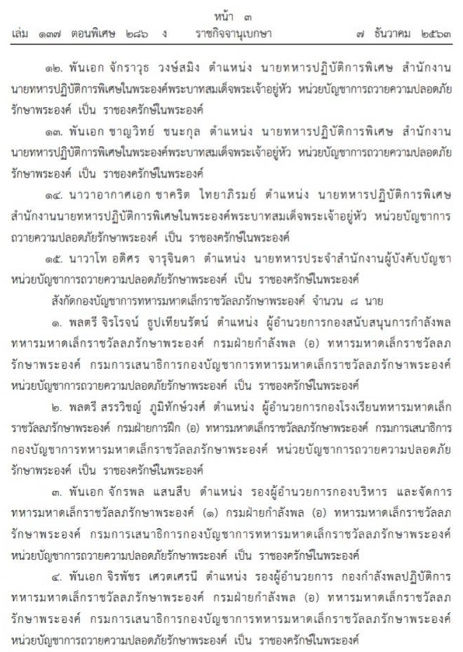 ราชกิจจานุเบกษา