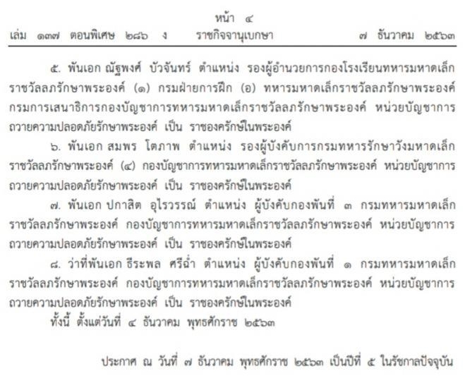 ราชกิจจานุเบกษา
