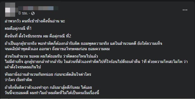 ดราม่าชนเก๋งฝ่าไฟแดง