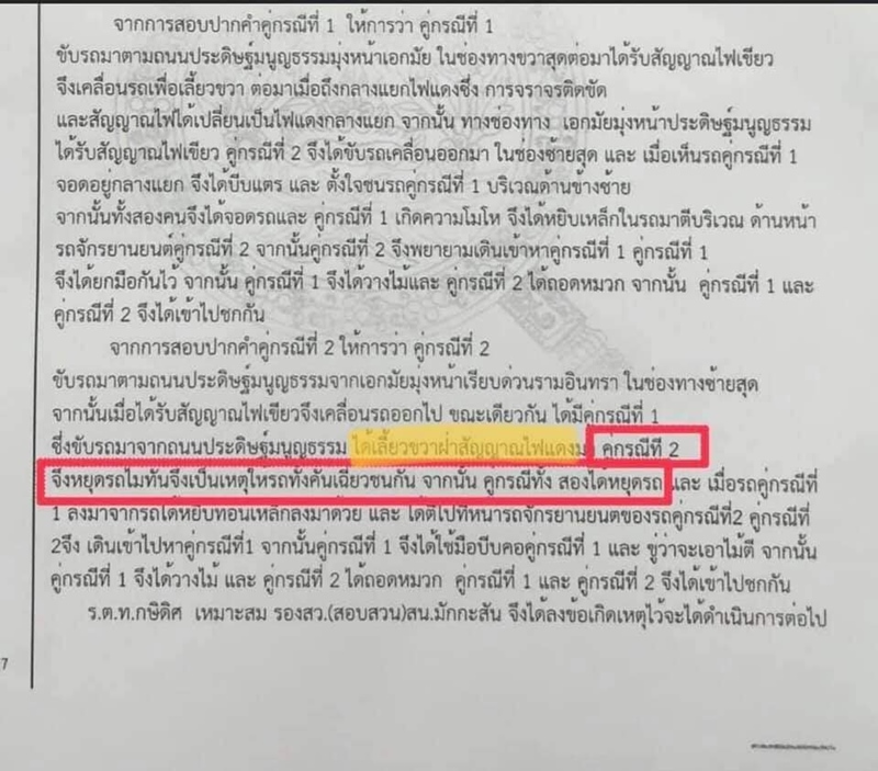 ดราม่าชนเก๋งฝ่าไฟแดง