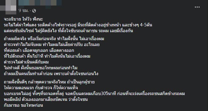 ดราม่าชนเก๋งฝ่าไฟแดง