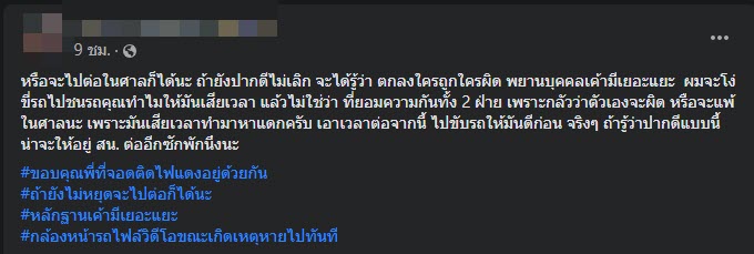 ดราม่าชนเก๋งฝ่าไฟแดง