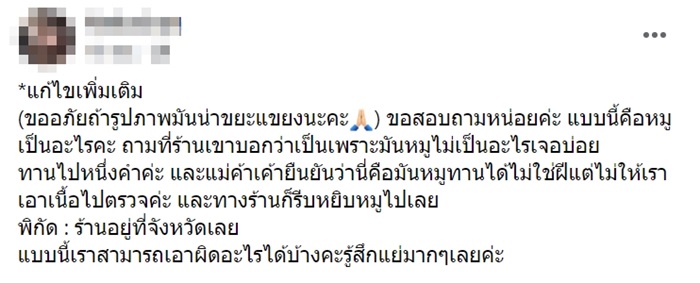 ฝีหนองในเนื้อหมู