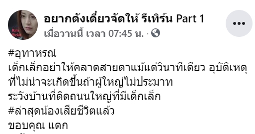 แท็กซี่ชนเด็ก