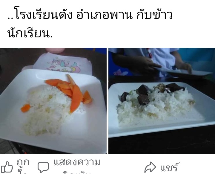 อาหารกลางวัน