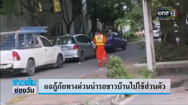 แฉกู้ภัย