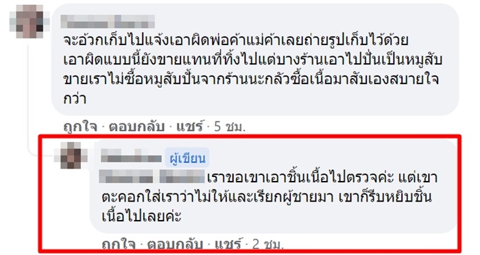 ฝีหนองในเนื้อหมู