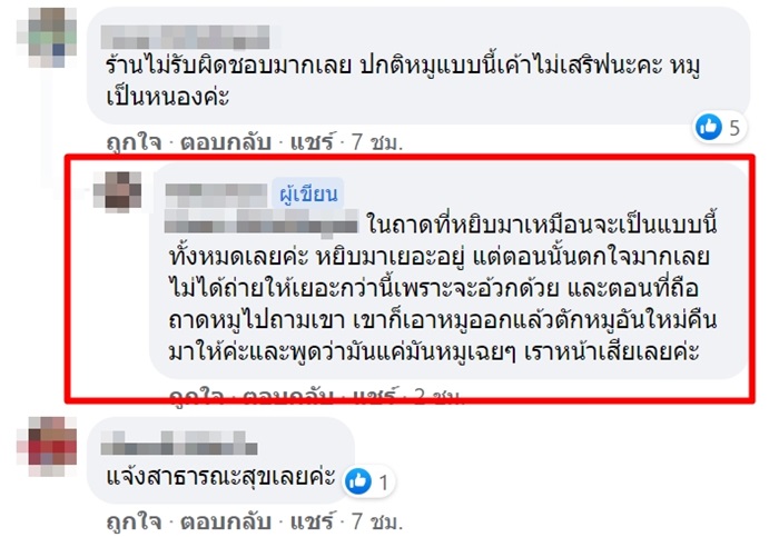 ฝีหนองในเนื้อหมู