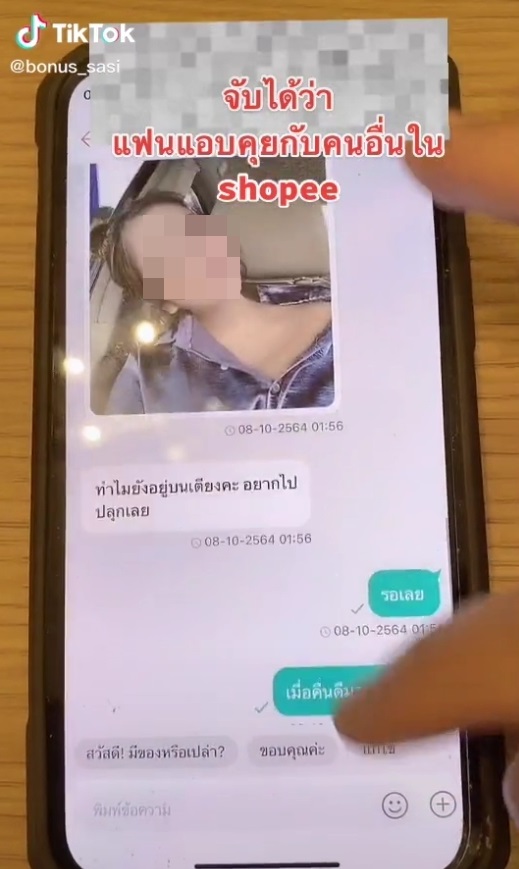 แฟนนอกใจ คุยชู้ในแอปฯขายของ