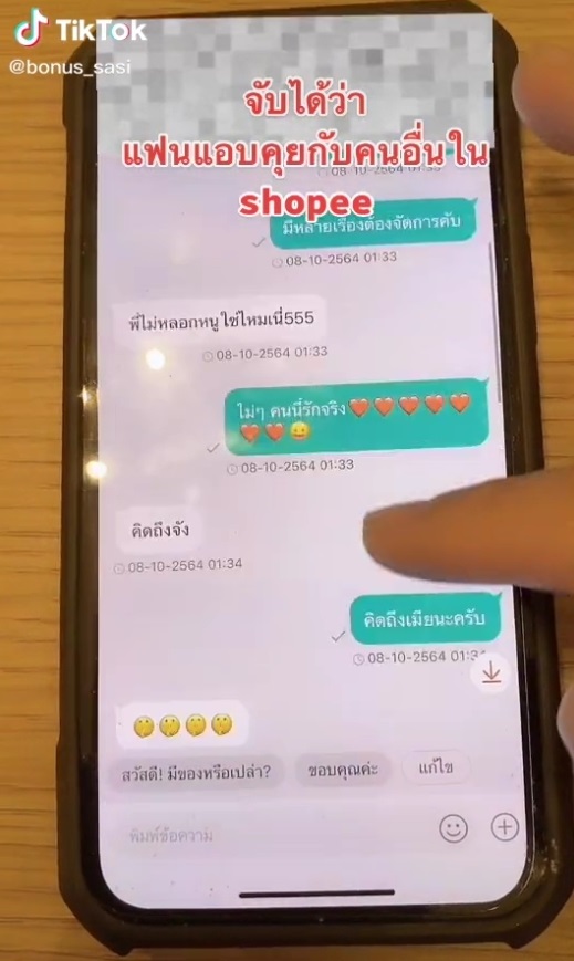 แฟนนอกใจ คุยชู้ในแอปฯขายของ