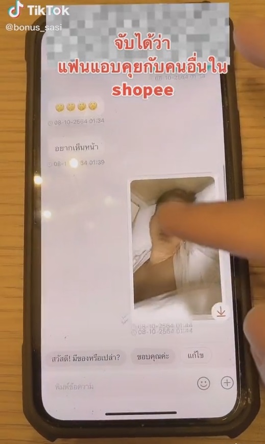 แฟนนอกใจ คุยชู้ในแอปฯขายของ