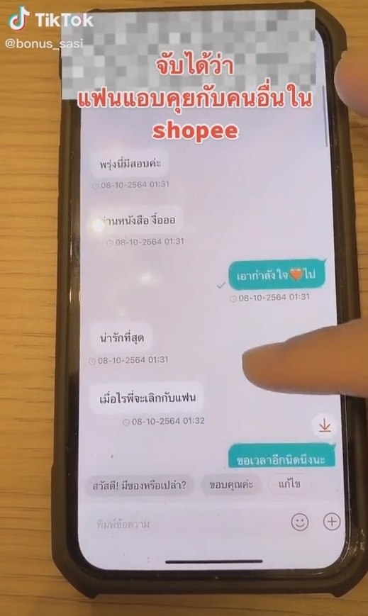 แฟนนอกใจ คุยชู้ในแอปฯขายของ