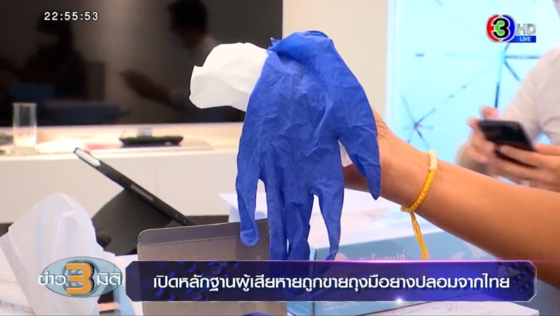 คดีถุงมือยางปลอม