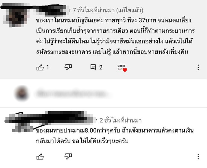 โดนหักเงินในบัญชี